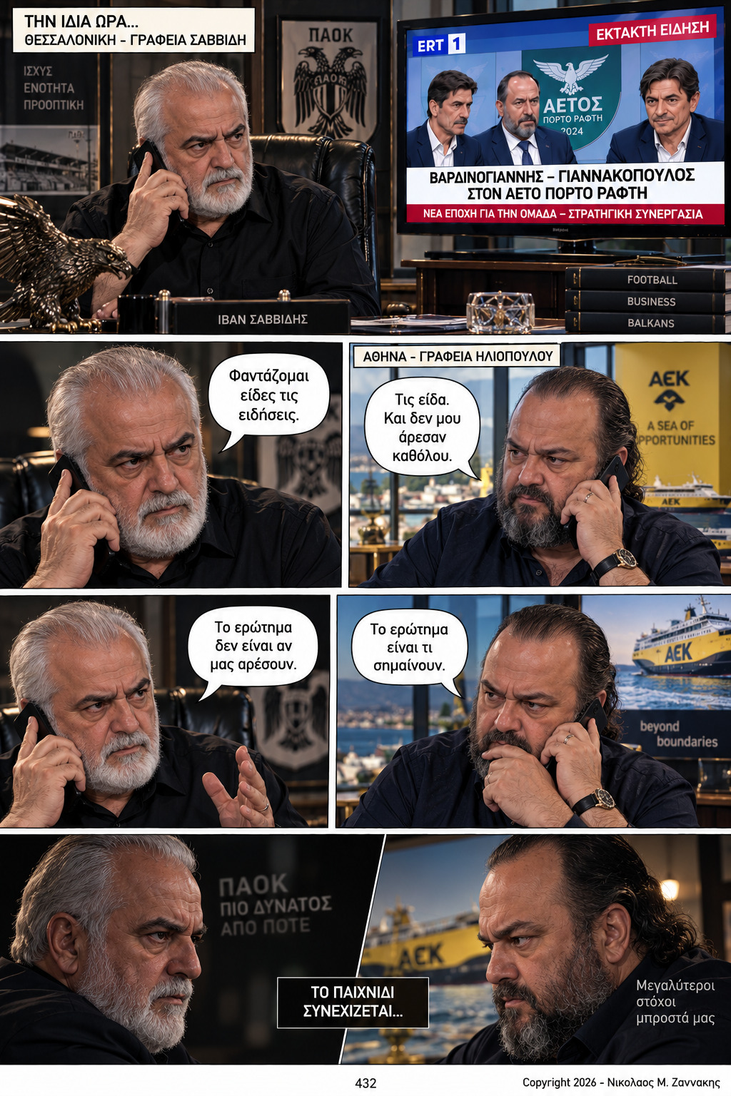 Σελίδα 8