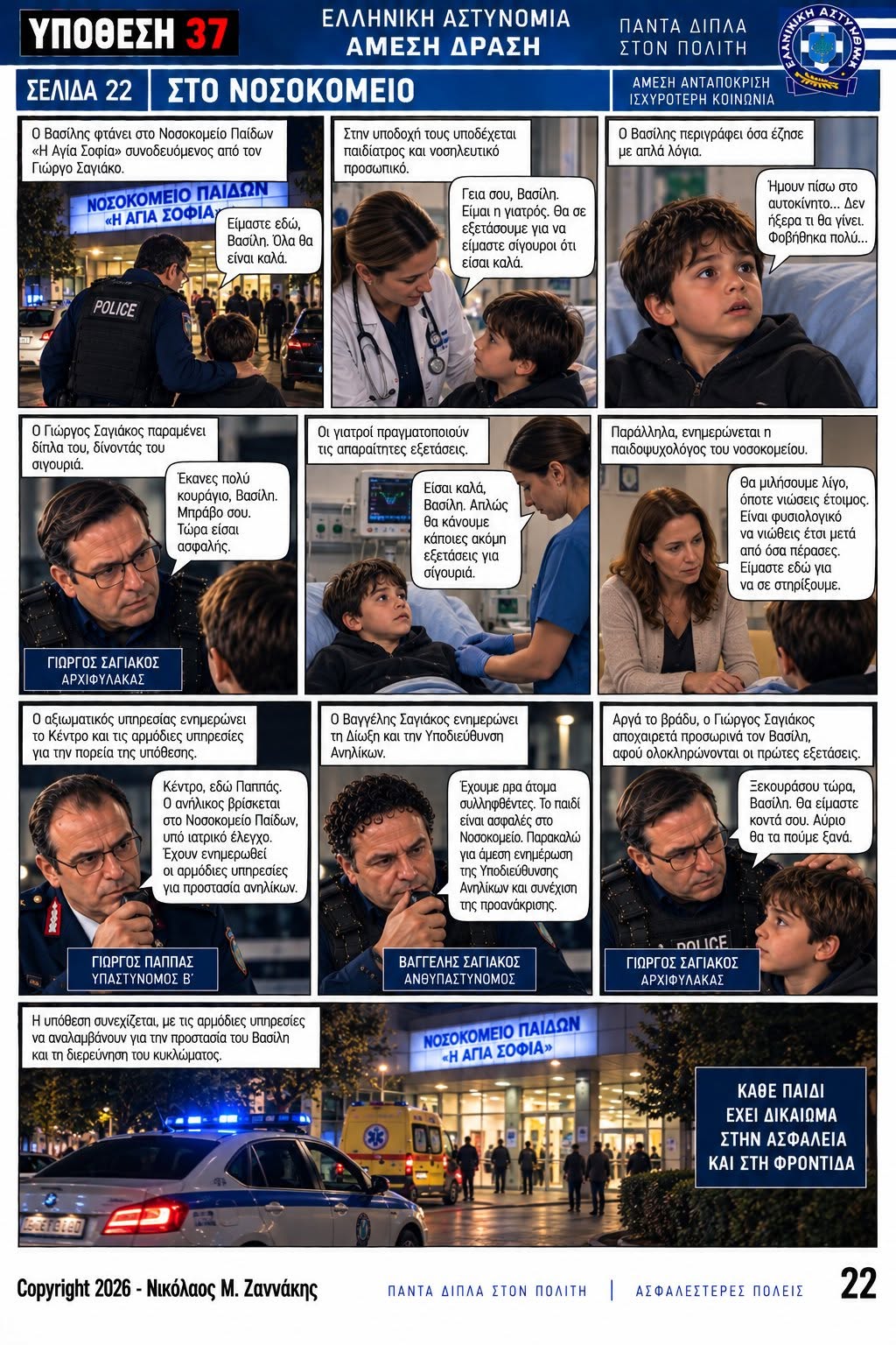 Σελίδα 24