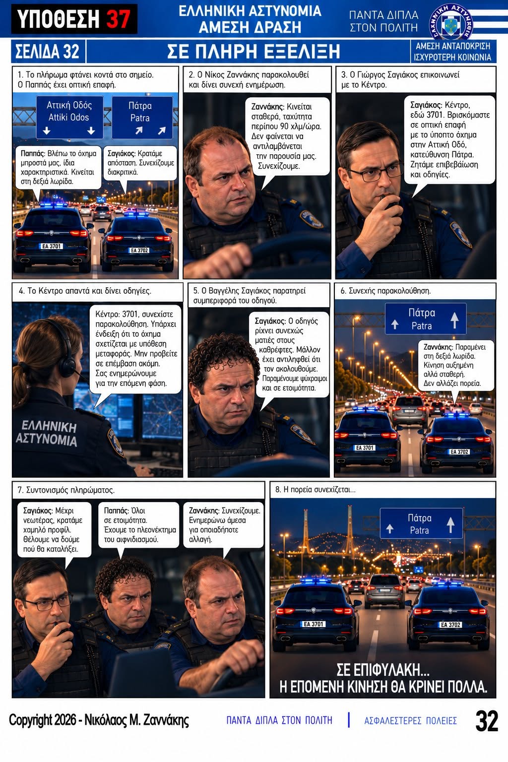 Σελίδα 8