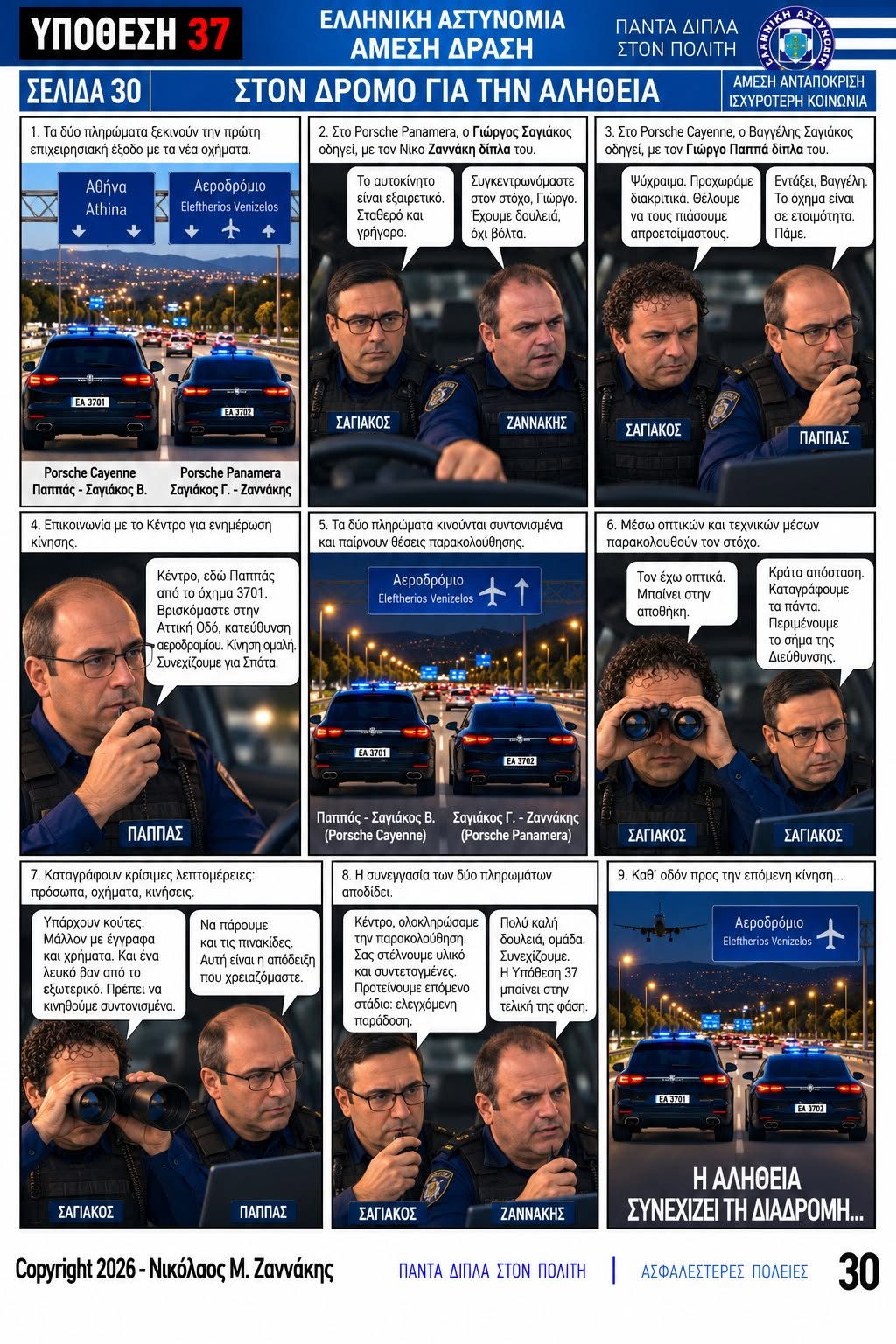 Σελίδα 6